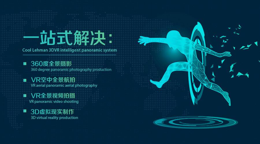 企业VR展厅 为你的公司展示添色彩